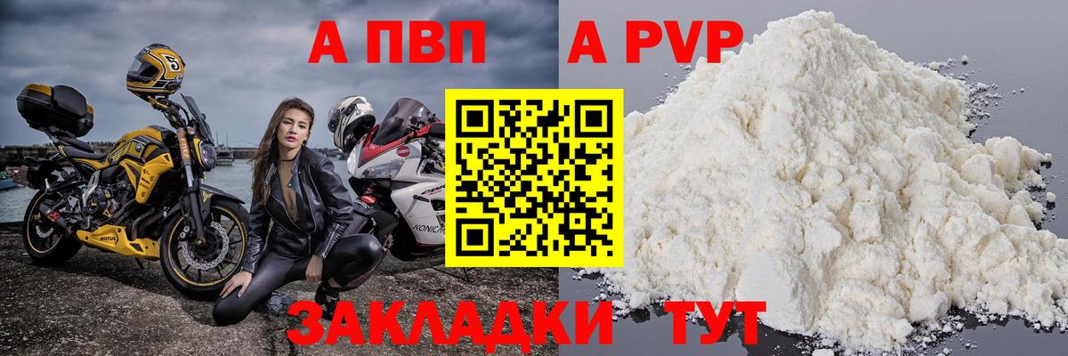 A-PVP Crystall Ленинск-Кузнецкий