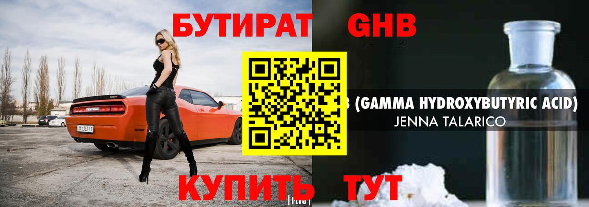 Ленинск-Кузнецкий  БУТИРАТ бутандиол  Вход с VPN 
