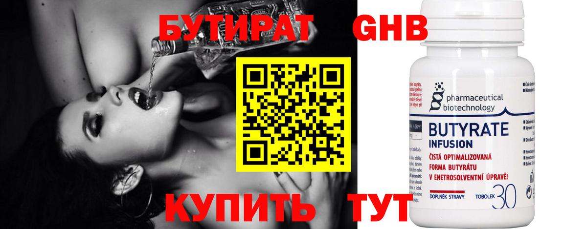 Бутират буратино Ленинск-Кузнецкий