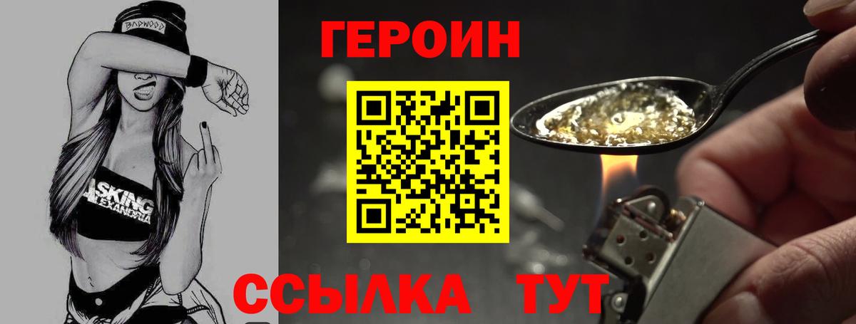 ГЕРОИН VHQ Ленинск-Кузнецкий