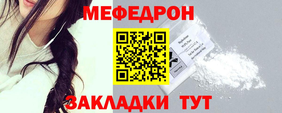 Меф мяу мяу мука Ленинск-Кузнецкий
