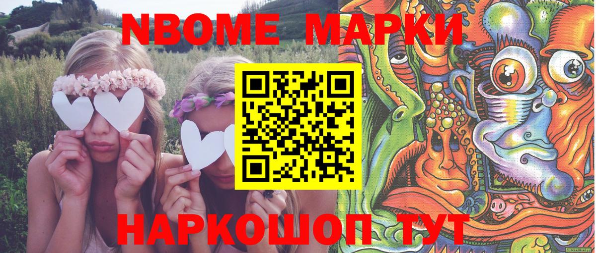 Марки N-bome 1,5мг Ленинск-Кузнецкий