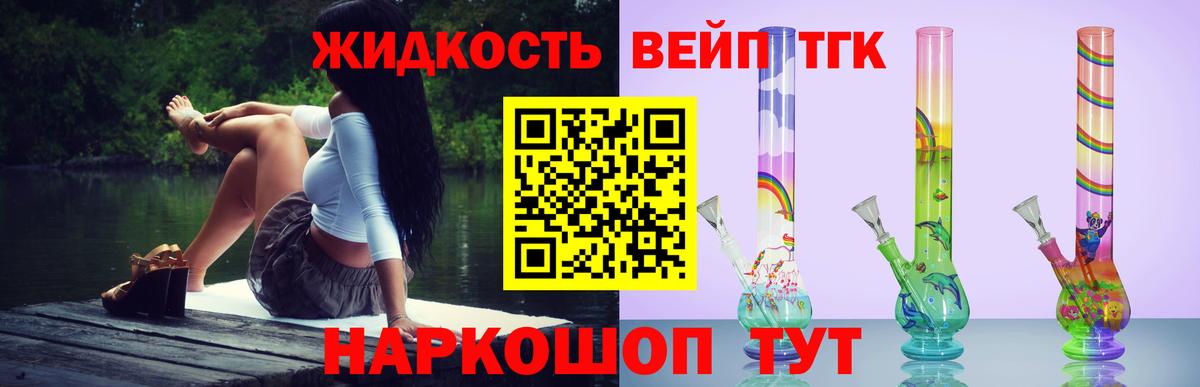 Дистиллят ТГК вейп  Вход с VPN  Дистиллят ТГК вейп с тгк  Ленинск-Кузнецкий 